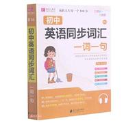 Junior high school English synchronous vocabulary (one word. one sentence. grade 7-9 RJ)(Chinese Edition)