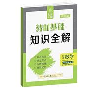 junior high school mathematics teaching the basics of the whole solution(Chinese Edition)