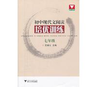 Junior high school modern reading Pei excellent training (Year 7)(Chinese Edition)