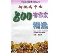 junior high school students a good essay of 800 words(Chinese Edition)