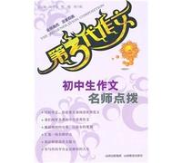 junior high school writing teacher coaching - the third generation of writing(Chinese Edition)