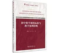 Junior Middle School Mathematics Curriculum Standards and Teaching Case Diagnosis(Chinese Edition)