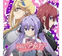 JUNJO NO AFILIA - I Want To Grow/Ki.Shou.Ten.Ketha.Kyuu