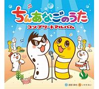 Junya Watanabe - Chinanago No Uta Complete Album [Japan CD] UTAE-1