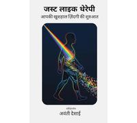 Just Like Therapy Hindi Version