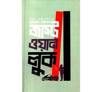 Just One Look (জাস্ট ওয়ান লুক) (Bengali Version)