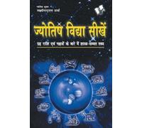 Jyotish Vidya Seekhen : Grah, Rashi Evam Nachtro Ke Bare Mai Shastra-Samamt Tathye