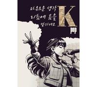 K-pop Notebook Journal: 5" x 7" in, 100 Lined white Pages, Perfect for Note-Taking, Journaling, with pretty design inside