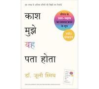 Kaash Mujhe Yeh Pata Hota (Hindi Edition of Why Has Nobody Told Me This Before?)
