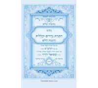 נתיבות שלום - נתיב התרת נדרים וקללות עם הטבת חלום לפי סדר הרש"ש זלה"ה: Kabbalah book - Annulment of Vows and Curses