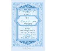 נתיבות שלום - נתיב התרת נדרים וקללות עם הטבת חלום לפי סדר הרש"ש זלה"ה: Kabbalah book - Annulment of Vows and Curses