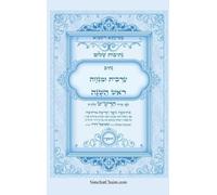 נתיבות שלום - סידור הרש"ש נתיב ערבית ומנחה לר&: Kabbalah book - Arvit and Mincha for Rosh Hashena