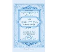 נתיבות שלום - נתיב כוונות הרי"ו והשופר עם תפי&: Kabbalah book - H'RYO Intentions Shofar & Prayers