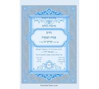 נתיבות שלום - נתיב כוונות המקוה לפי סדר הרש"ש זלה"ה והבעש"ט: Kabbalah book - Mikveh