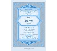 נתיבות שלום - נתיב פדיון נפש לפי סדר הרש"ש זלה"ה: Kabbalah book - Redemption of the soul - for the sick and for any problem