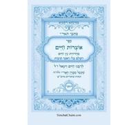 ספר אוצרות חיים השלם - מכתבי האריז"ל: Kabbalah book - Sefer Otzrot Chaim Ariz"l