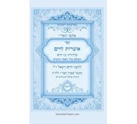 ספר אוצרות חיים השלם - מכתבי האריז"ל: Kabbalah book - Sefer Otzrot Chaim Ariz"l