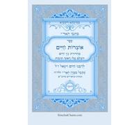 ספר אוצרות חיים השלם - מכתבי האריז"ל: Kabbalah book - Sefer Otzrot Chaim Ariz"l