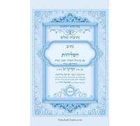 נתיבות שלום - סידור הרש"ש נתיב הסליחות בצבעי&#: Kabbalah Book - Selichot For the days of mercy