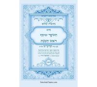 נתיבות שלום - סידור הרש"ש נתיב השופר ומוסף לר&: Kabbalah book - Shofar and Mussaf for Rosh Hashena