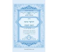 נתיבות שלום - סידור הרש"ש נתיב השופר ומוסף לר&: Kabbalah book - Shofar and Mussaf for Rosh Hashena