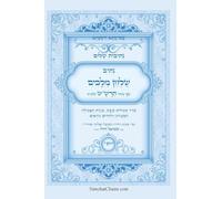 נתיבות שלום - נתיב שולחן מלכים על סעודות השבת לפי סדר הרש"ש זלה"ה: Kabbalah book - The Sabbath meal order