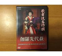 Kabuki - Kabuki Meisaku Sen Miboku Sendaihagi [Japan DVD] NSDS-18382