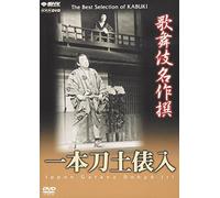 Kabuki Theatre - Ippon Gatana Dohyo Iri: The Wrestling Ring and the Sword [DVD]