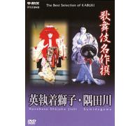 Kabuki Theatre - Sumidagawa: Sumida River; Hanabusa Shujaku Jishi: Shujaku Lion Dance