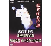 Kabuki Theatre - Yoshitsune Senbon Zakura: Yoshitsune and the 1000 Cherry Trees