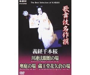 Kabuki Theatre - Yoshitsune Senbon Zakura: Yoshitsune and the 1000 Cherry Trees