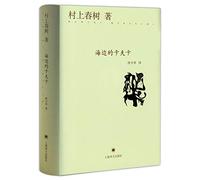 Kafka on the Shore (fine)(Chinese Edition)