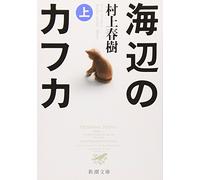 KAFKA SUR LE RIVAGE T1 (UMIBE NO KAFKA - EN JAPONAIS)