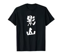 Kageyama Family Name Name Funny T-Shirt, Funny, Family, Matching, Gag, Net, Aiming Gift, Men's, Funny T-Shirt