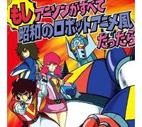 Kageyama, Ichiro - Moshi Anison ga Subete Showa no Robot Anime Fu Datta Ra (If all anime songs were in the style of robot anime from the Showa era) [Vinyl LP] [VINYL]