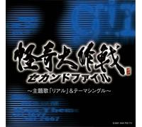 Kaikidaisakusen Second File - Original Soundtrack