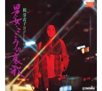 Kaji, Meiko - Otoko Onna Kokoro No Aika