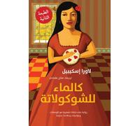 Kal Ma' lil-Shukulata : Como agua para chocolate