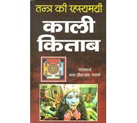 : Kali Kitab - Secrets of Tantra