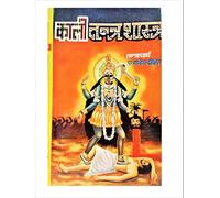 KALI TANTRA SHASTRA