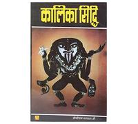 Kalika Siddhi With MahaKali Yantra (Hindi)