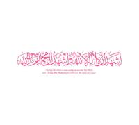 Kalimashahada Islamic Islamic English Calligraphy Lettering Decals 40x179.4cm Equipped with Transfer Film kit Pink
