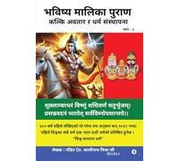 भविष्य मालिका पुराण: कल्कि अवतार र धर्म संस्थापना / Kalki Avatar Aur Dharma Sasthapana