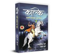 Kalki: Dasaven Avatar Ka Udaya