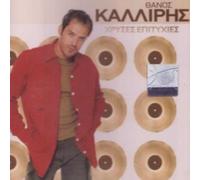 Kalliris, Thanos - Chrises Epitihies