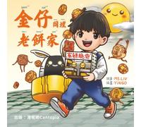 Kam Chai and the Old Bakery 金仔同埋老餅家: A Traditional Chinese Picture Book with Jyutping and Complete English Translation