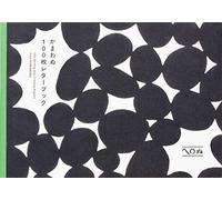 Kamawanu Collection: 100 Writing and Crafting Papers: 100 Writing & Crafting Papers