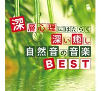 KAMIYAMA JUNICHI - Shinsou Shinri Ni Hataraku Fukshi Shizenon No Ongaku Best