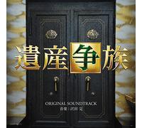 KAN SAWADA - テレビ朝日系 木曜ドラマ「遺産争族」オリジナルサウンドトラック