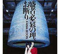 Kana-Boon - Jousha Hissui No Kotowari Okotowari [Japan CD] KSCL-2305